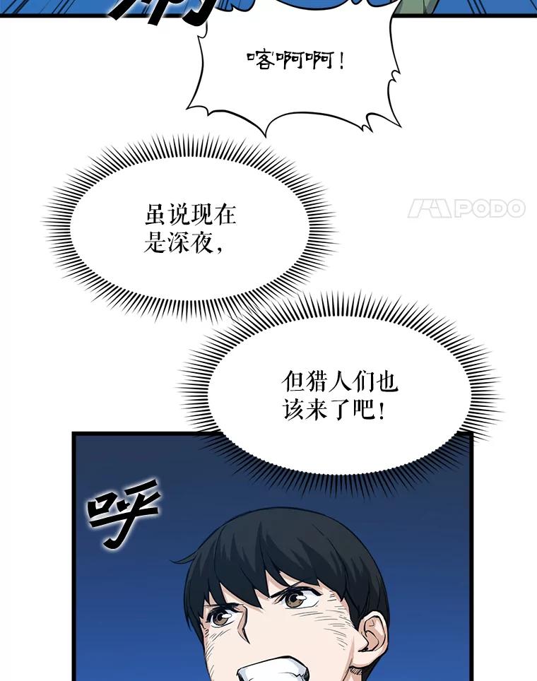 《被点赞的猎人》9.任务 第15页