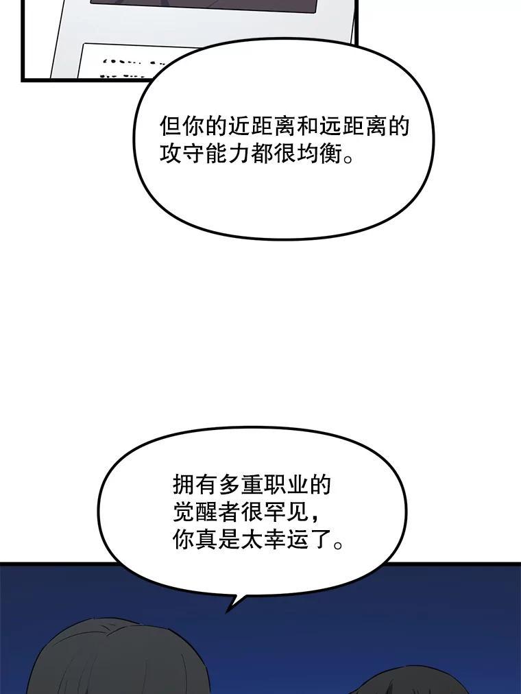 《被点赞的猎人》9.任务 第79页