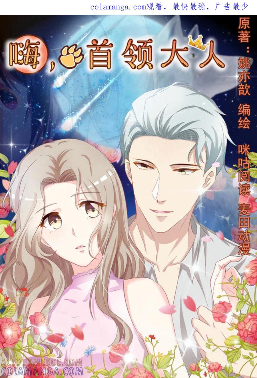 《嗨，首领大人》第1话 第1页