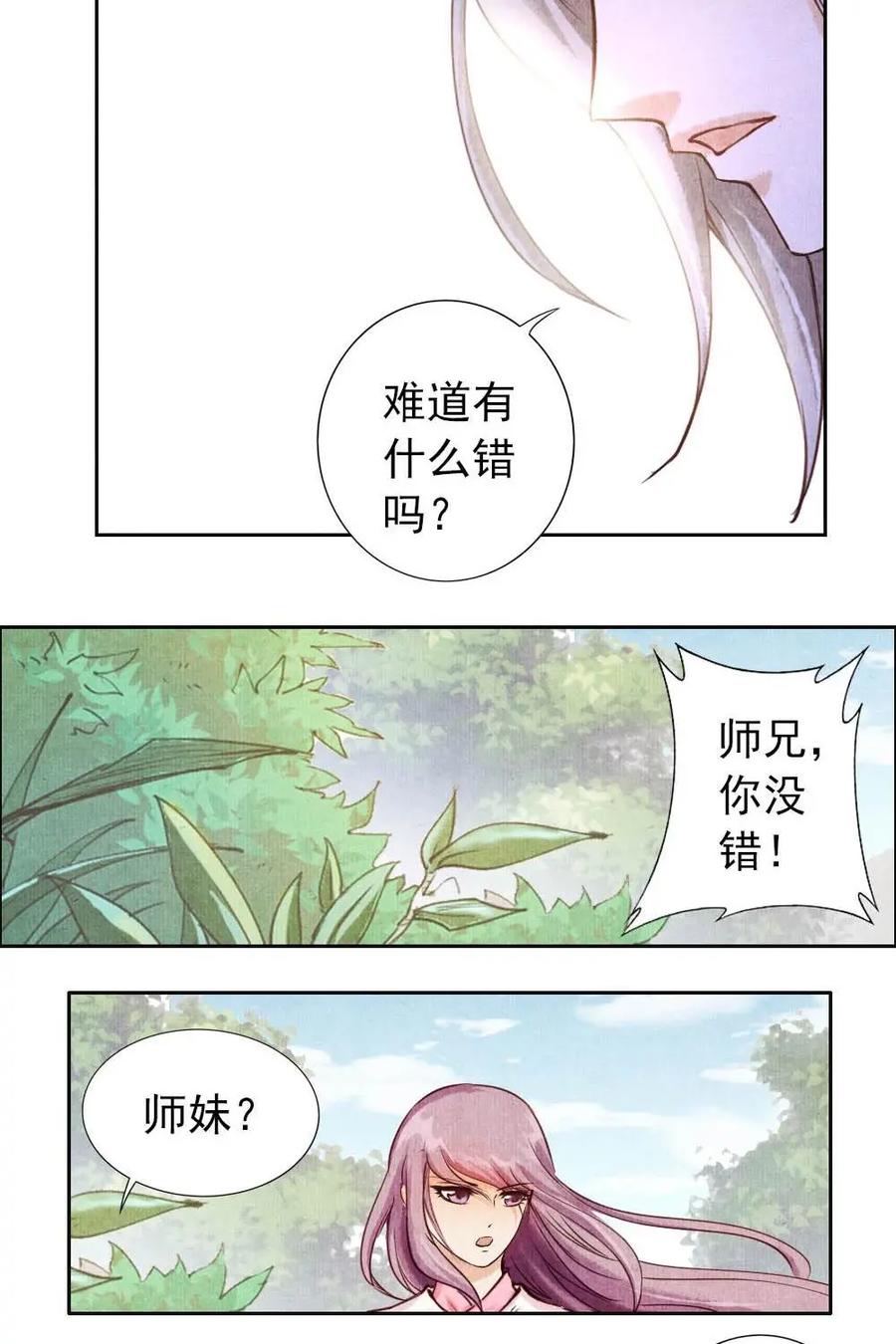 《孙子兵法》第9话：我只是想出人头地 第8页