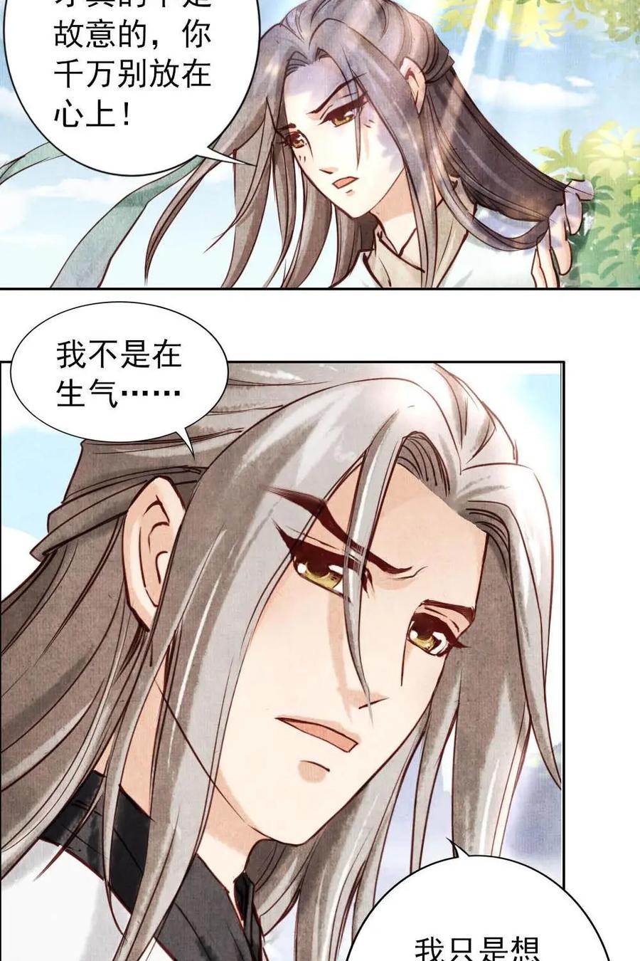 《孙子兵法》第9话：我只是想出人头地 第12页