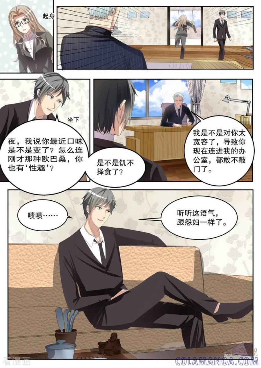 《嗨，首领大人》第10话 第7页