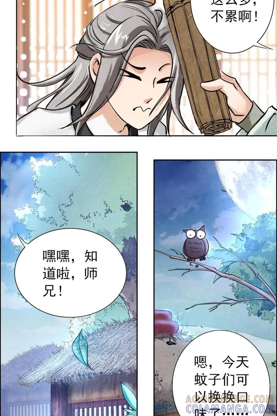 《孙子兵法》第9话：我只是想出人头地 第19页