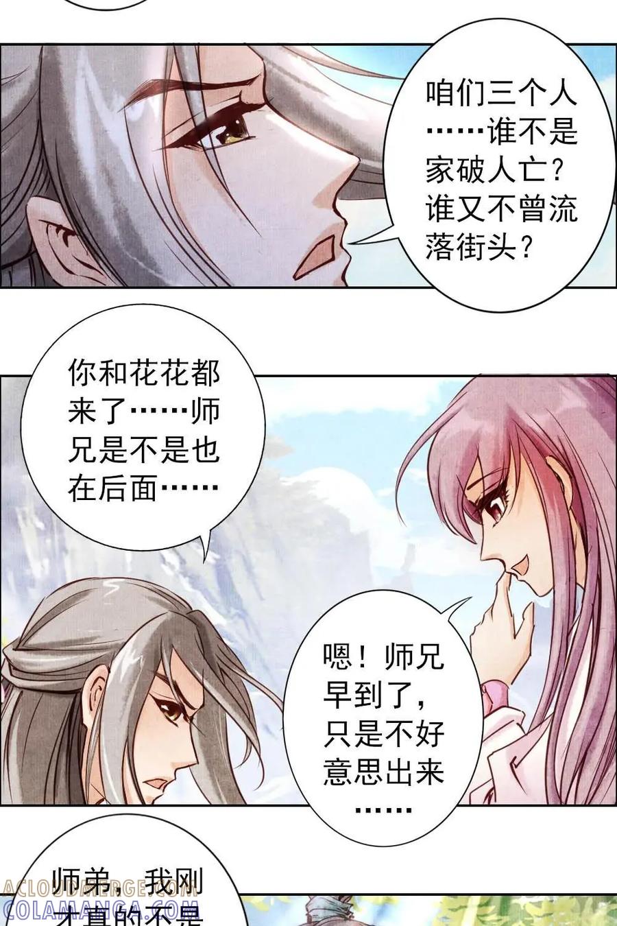 《孙子兵法》第9话：我只是想出人头地 第11页