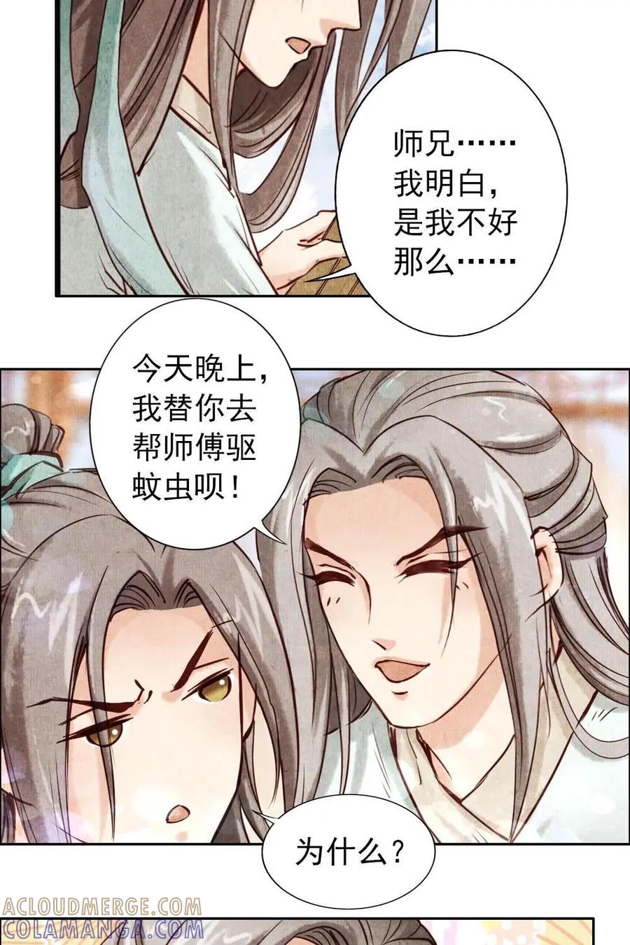 《孙子兵法》第9话：我只是想出人头地 第15页