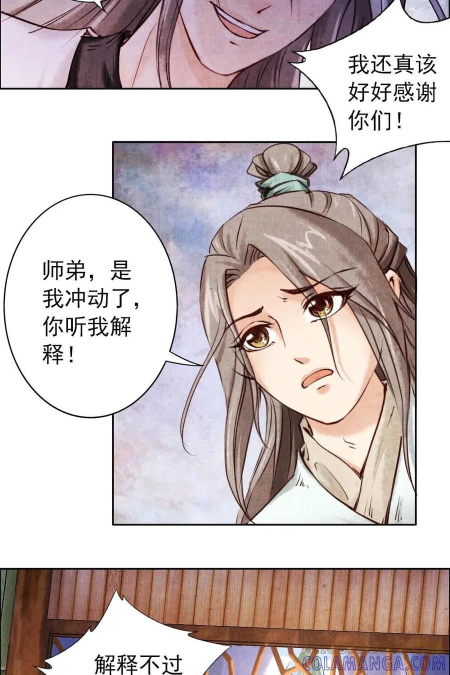 《孙子兵法》第9话：我只是想出人头地 第3页