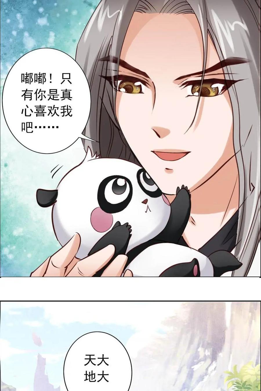 《孙子兵法》第9话：我只是想出人头地 第6页