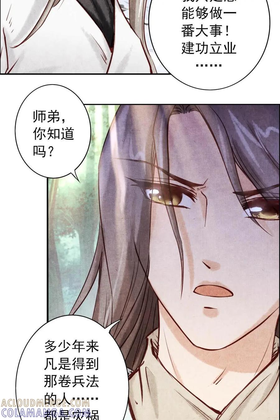《孙子兵法》第9话：我只是想出人头地 第13页