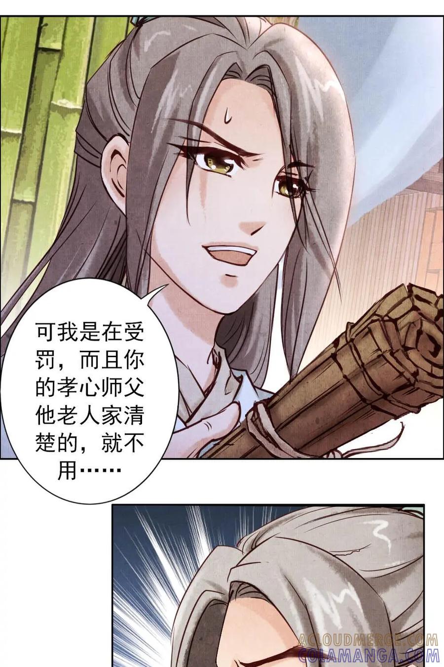 《孙子兵法》第9话：我只是想出人头地 第17页