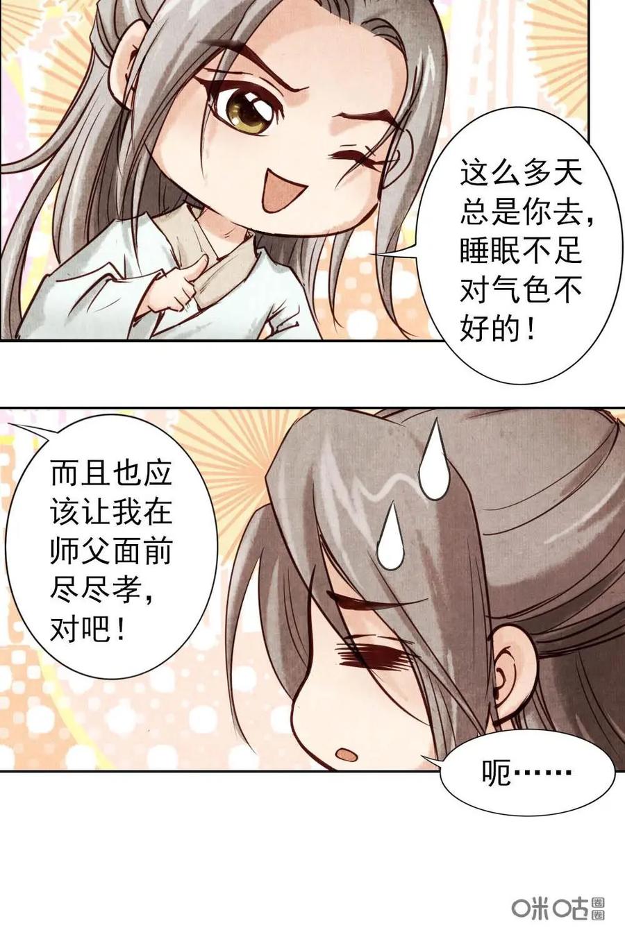 《孙子兵法》第9话：我只是想出人头地 第16页
