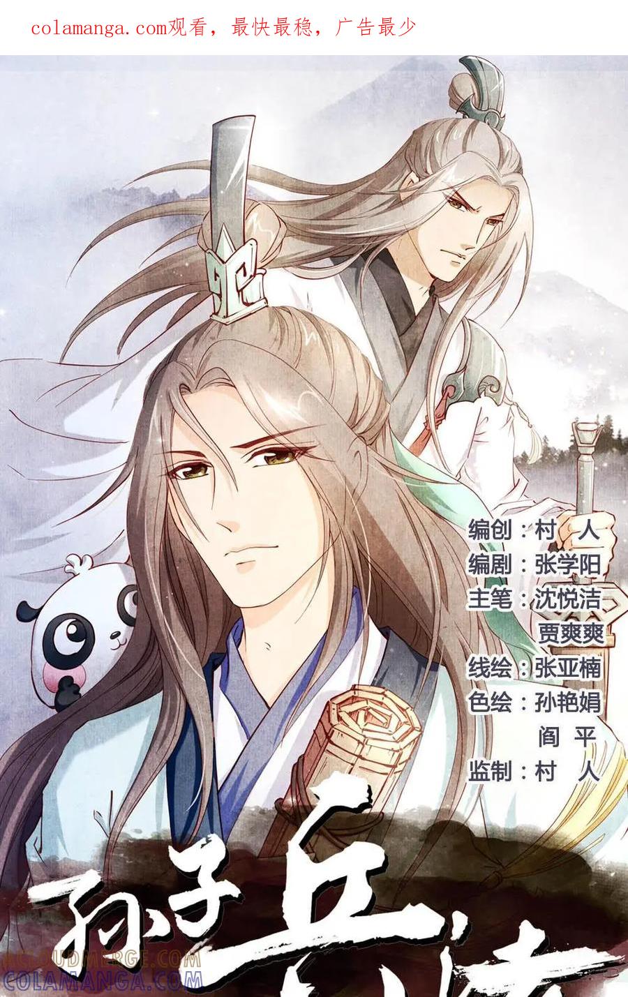 《孙子兵法》第9话：我只是想出人头地 第1页