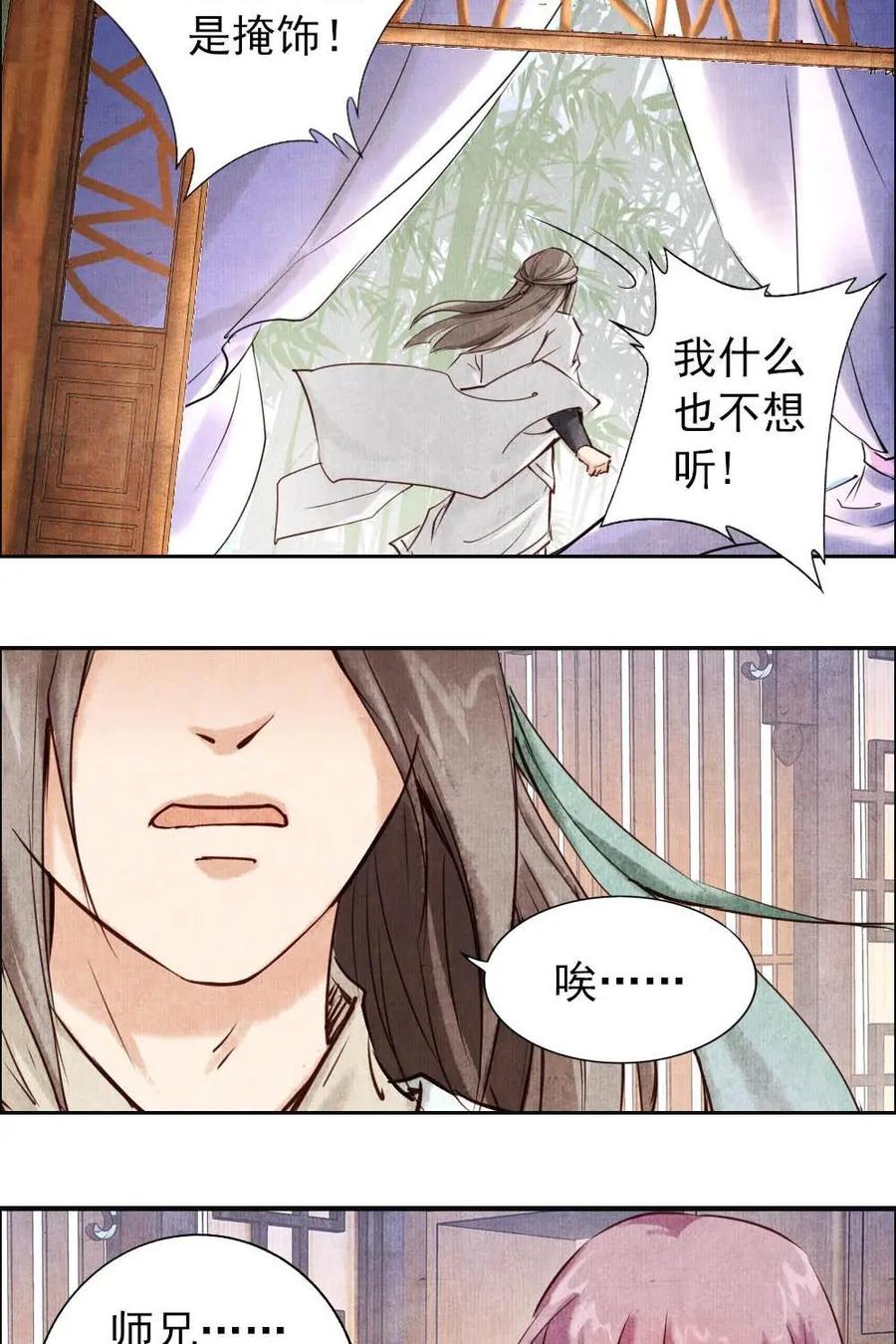 《孙子兵法》第9话：我只是想出人头地 第4页
