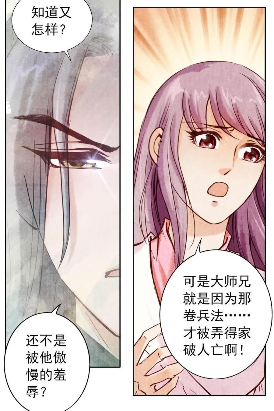 《孙子兵法》第9话：我只是想出人头地 第10页
