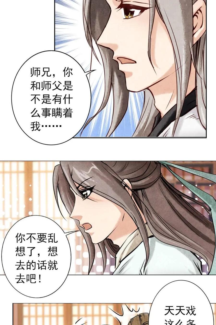 《孙子兵法》第9话：我只是想出人头地 第18页