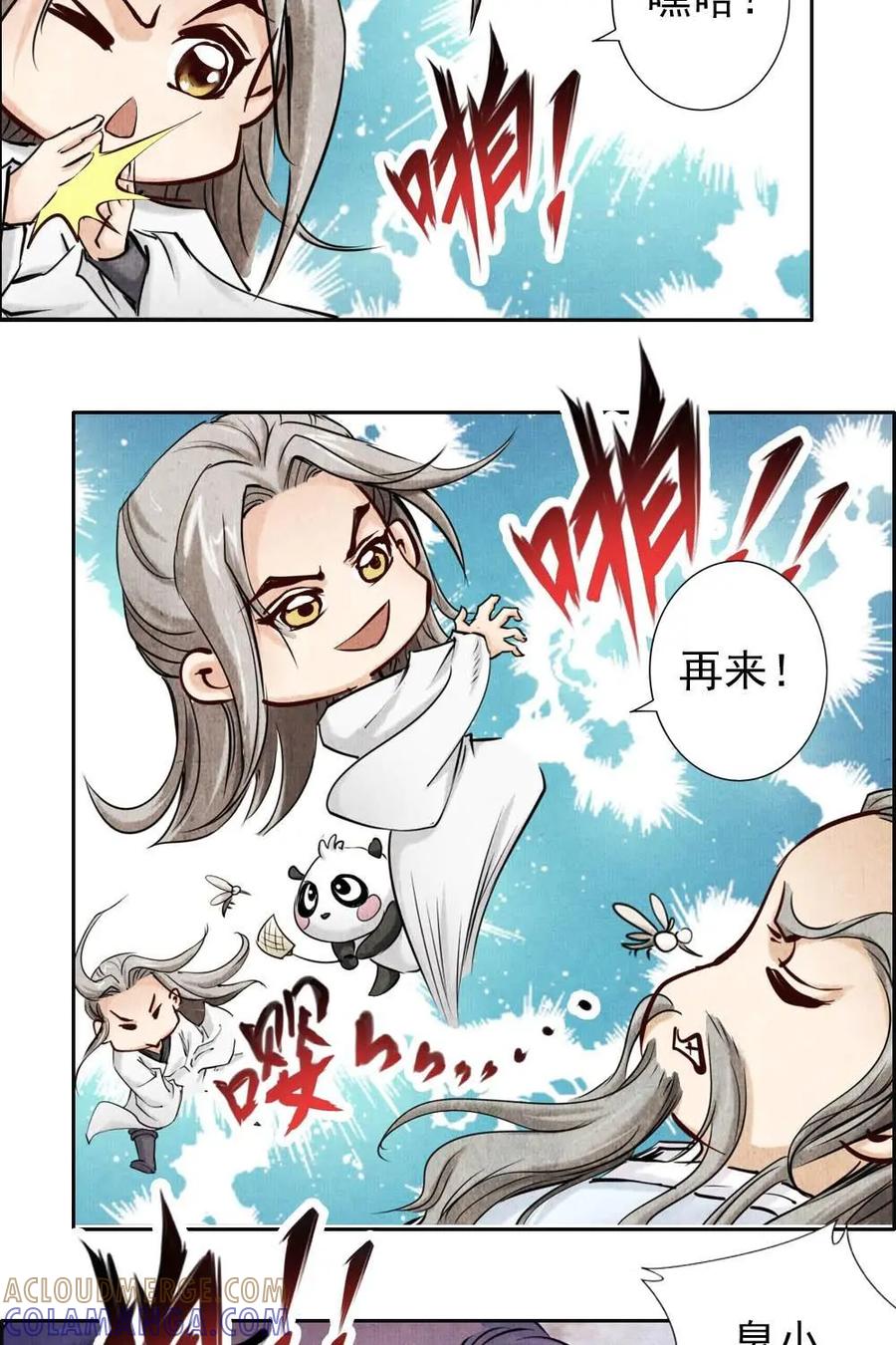 《孙子兵法》第9话：我只是想出人头地 第23页