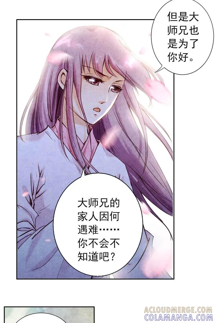《孙子兵法》第9话：我只是想出人头地 第9页