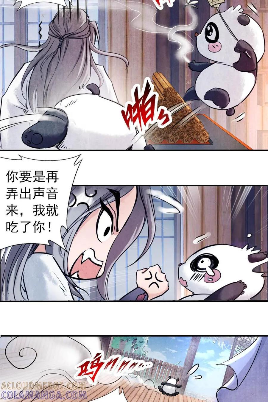 《孙子兵法》第9话：我只是想出人头地 第25页