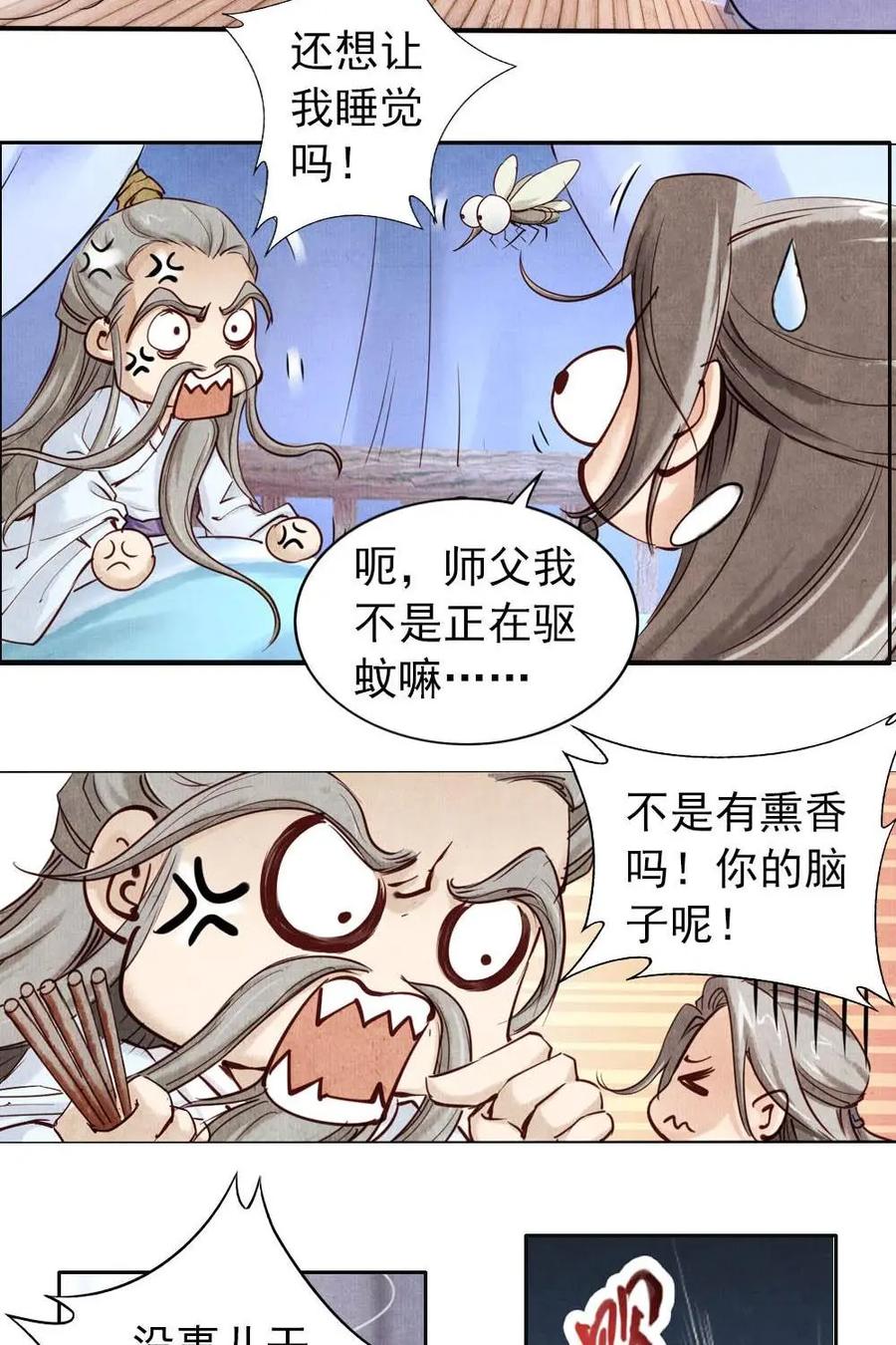《孙子兵法》第9话：我只是想出人头地 第26页