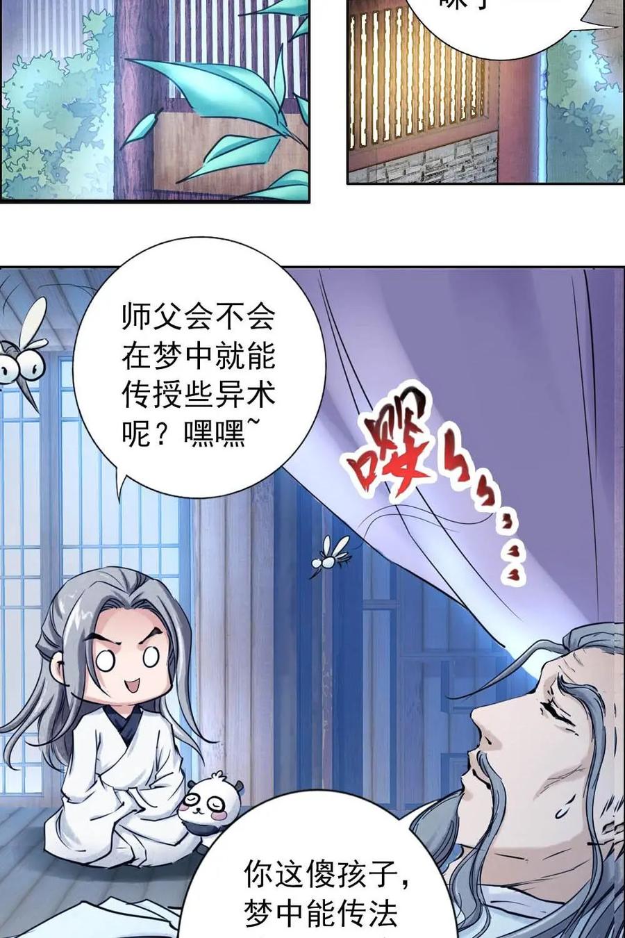 《孙子兵法》第9话：我只是想出人头地 第20页