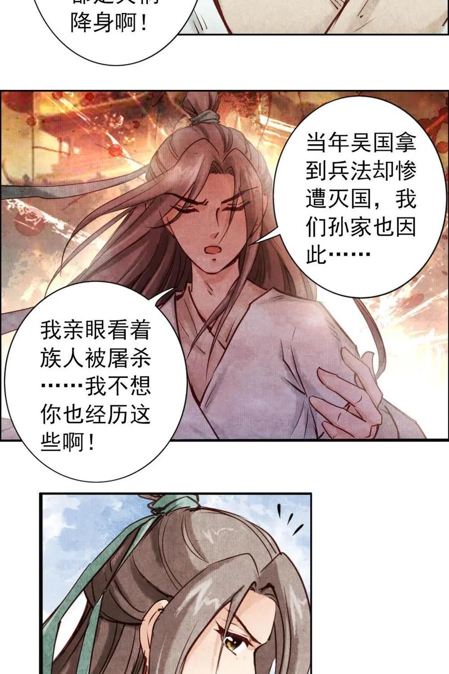 《孙子兵法》第9话：我只是想出人头地 第14页