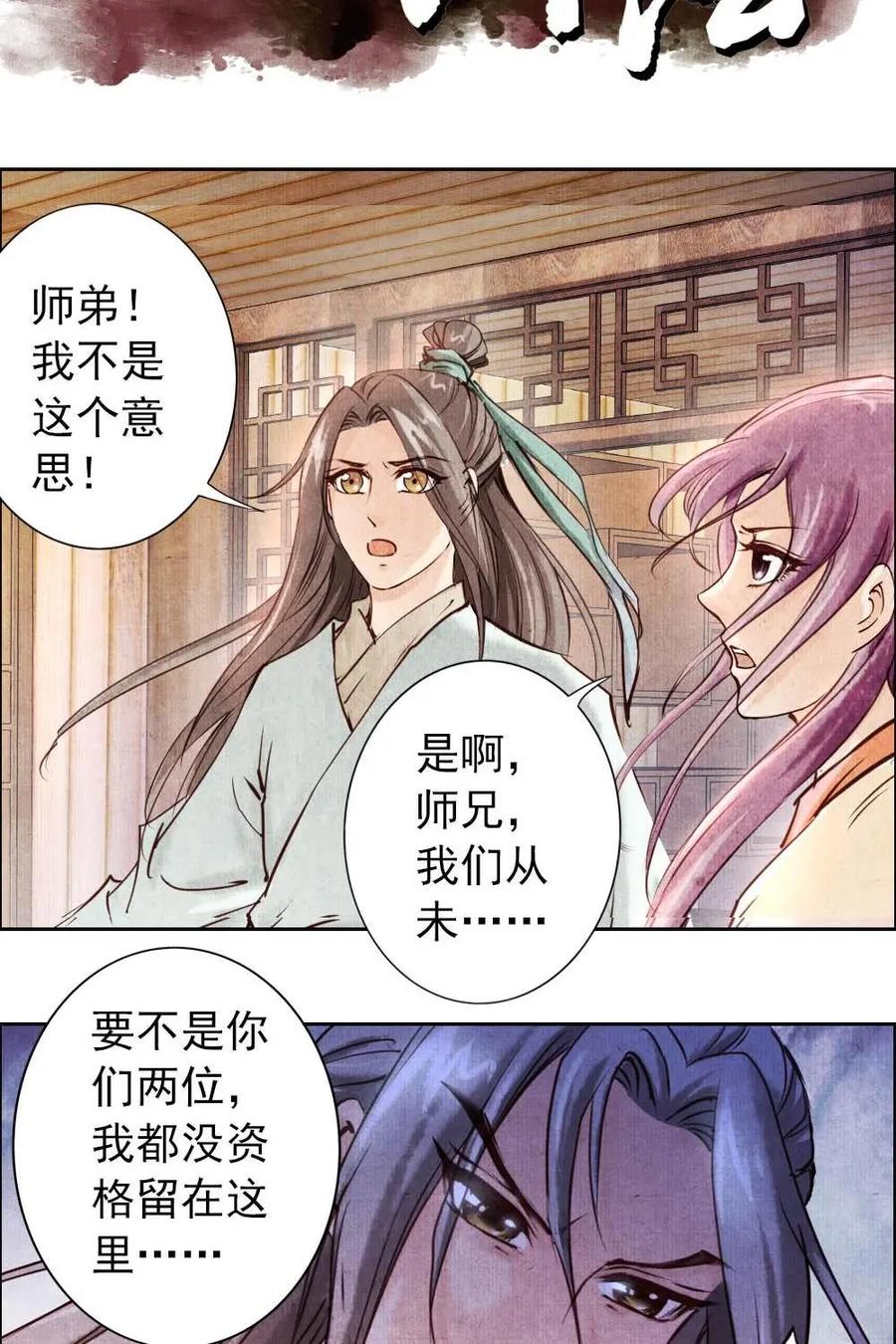 《孙子兵法》第9话：我只是想出人头地 第2页