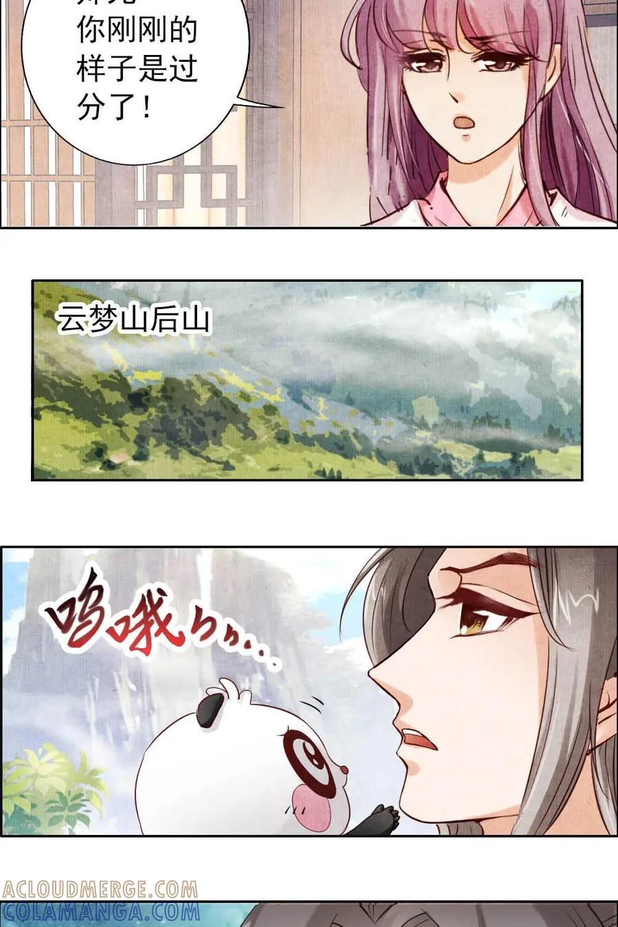 《孙子兵法》第9话：我只是想出人头地 第5页