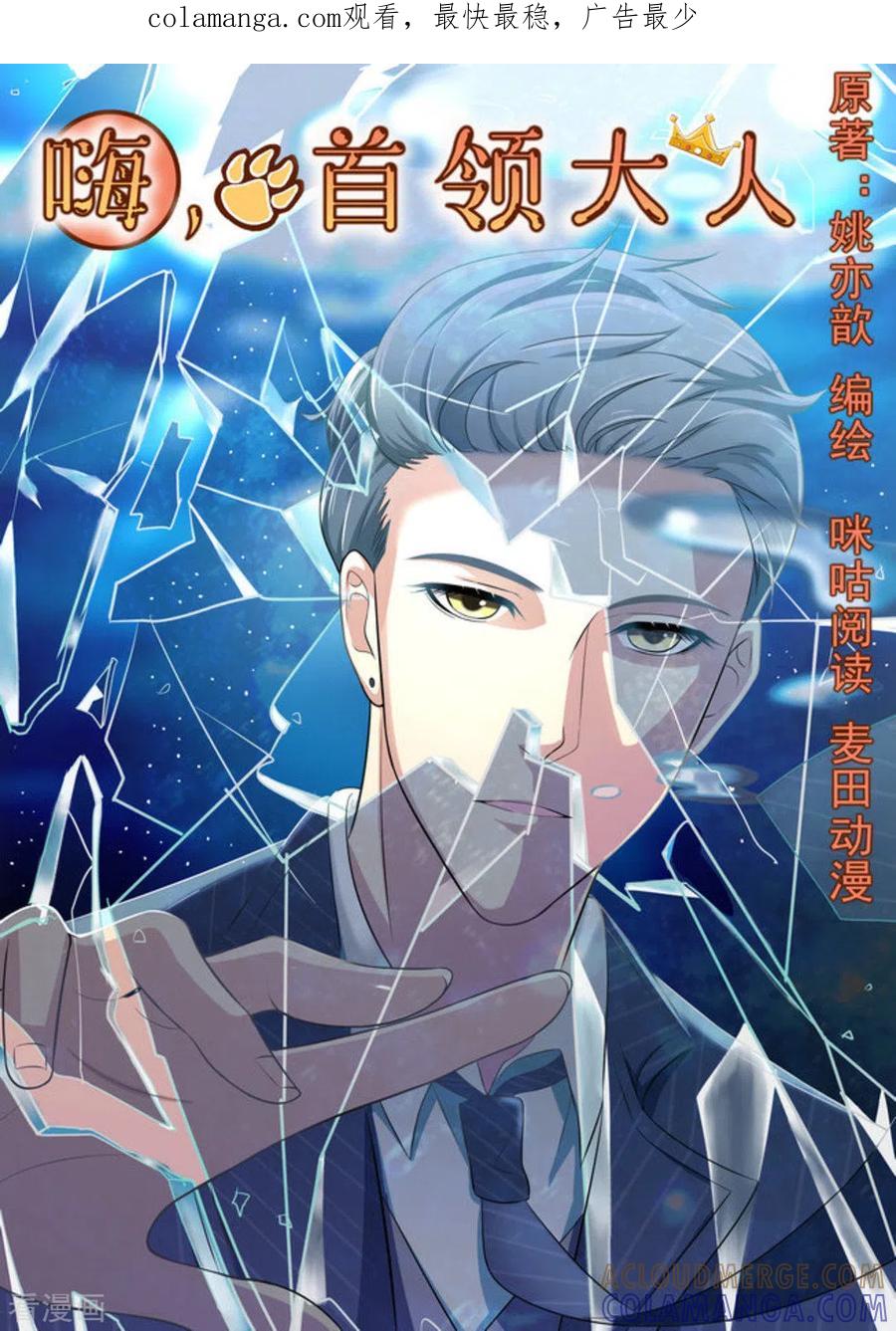《嗨，首领大人》第11话 第1页