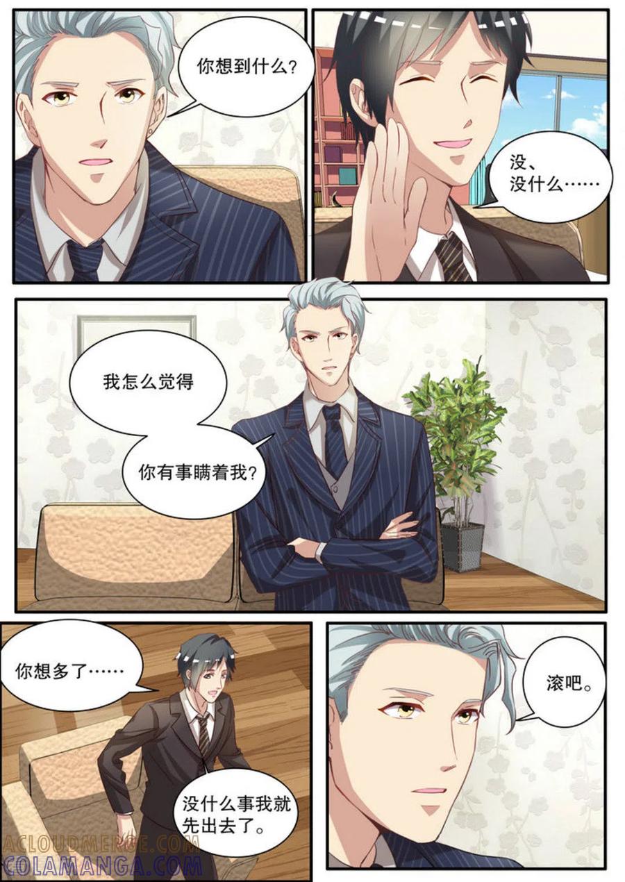 《嗨，首领大人》第11话 第3页