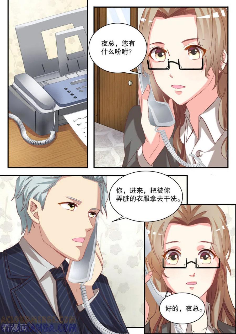 《嗨，首领大人》第11话 第5页