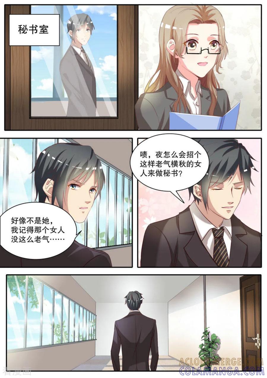 《嗨，首领大人》第11话 第4页