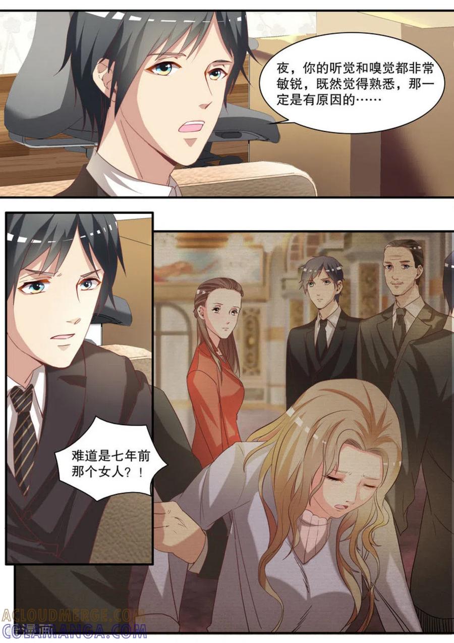 《嗨，首领大人》第11话 第2页