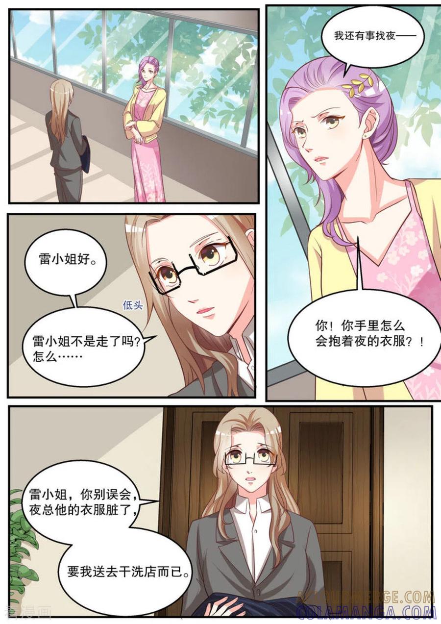 《嗨，首领大人》第12话 第3页