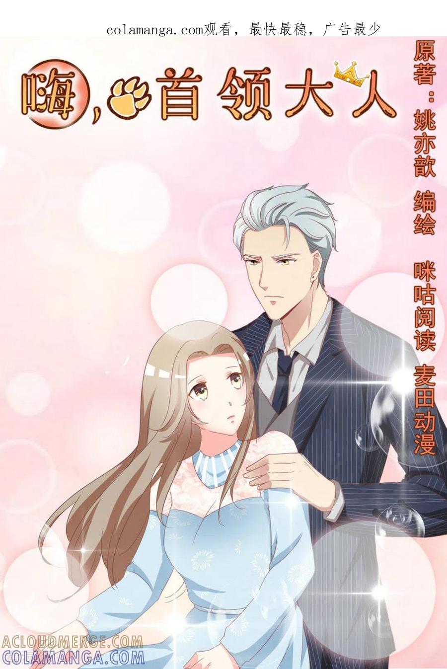 《嗨，首领大人》第12话 第1页