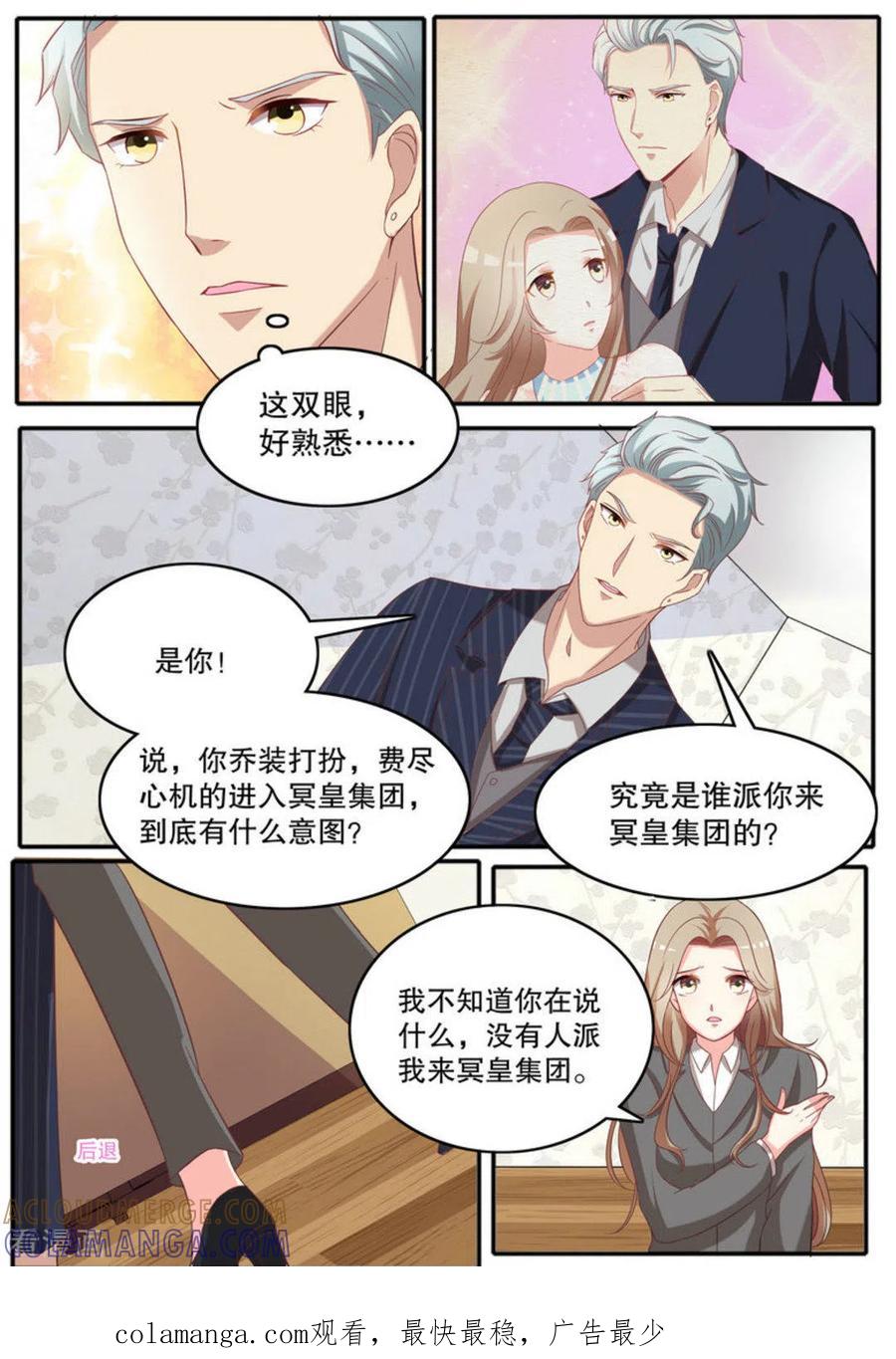 《嗨，首领大人》第13话 第9页