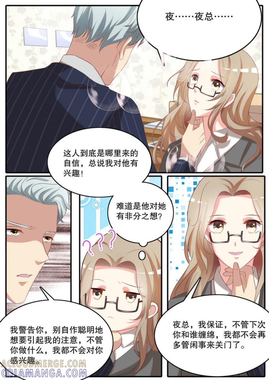 《嗨，首领大人》第13话 第7页