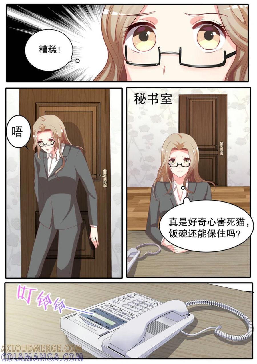 《嗨，首领大人》第13话 第2页