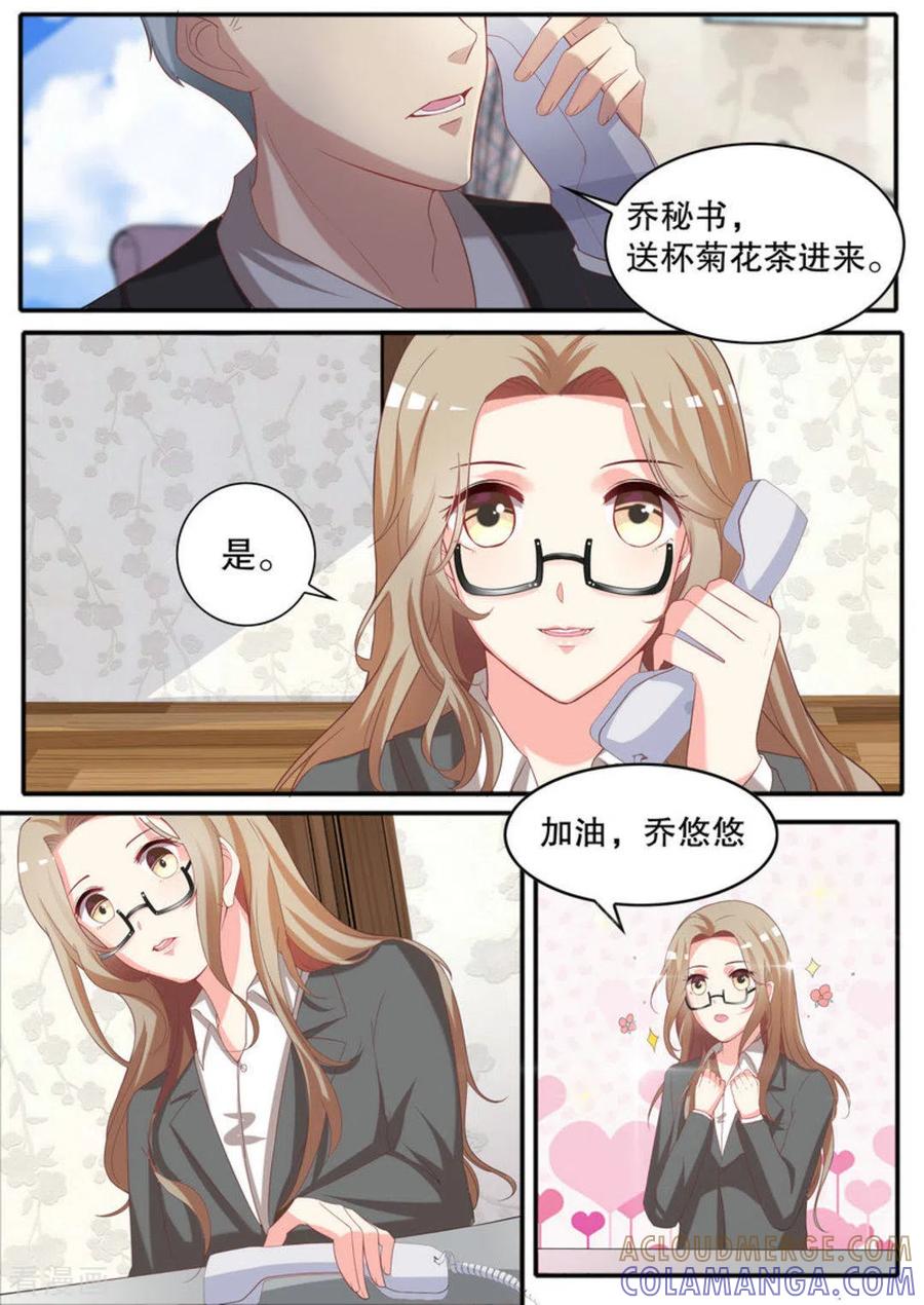 《嗨，首领大人》第13话 第3页