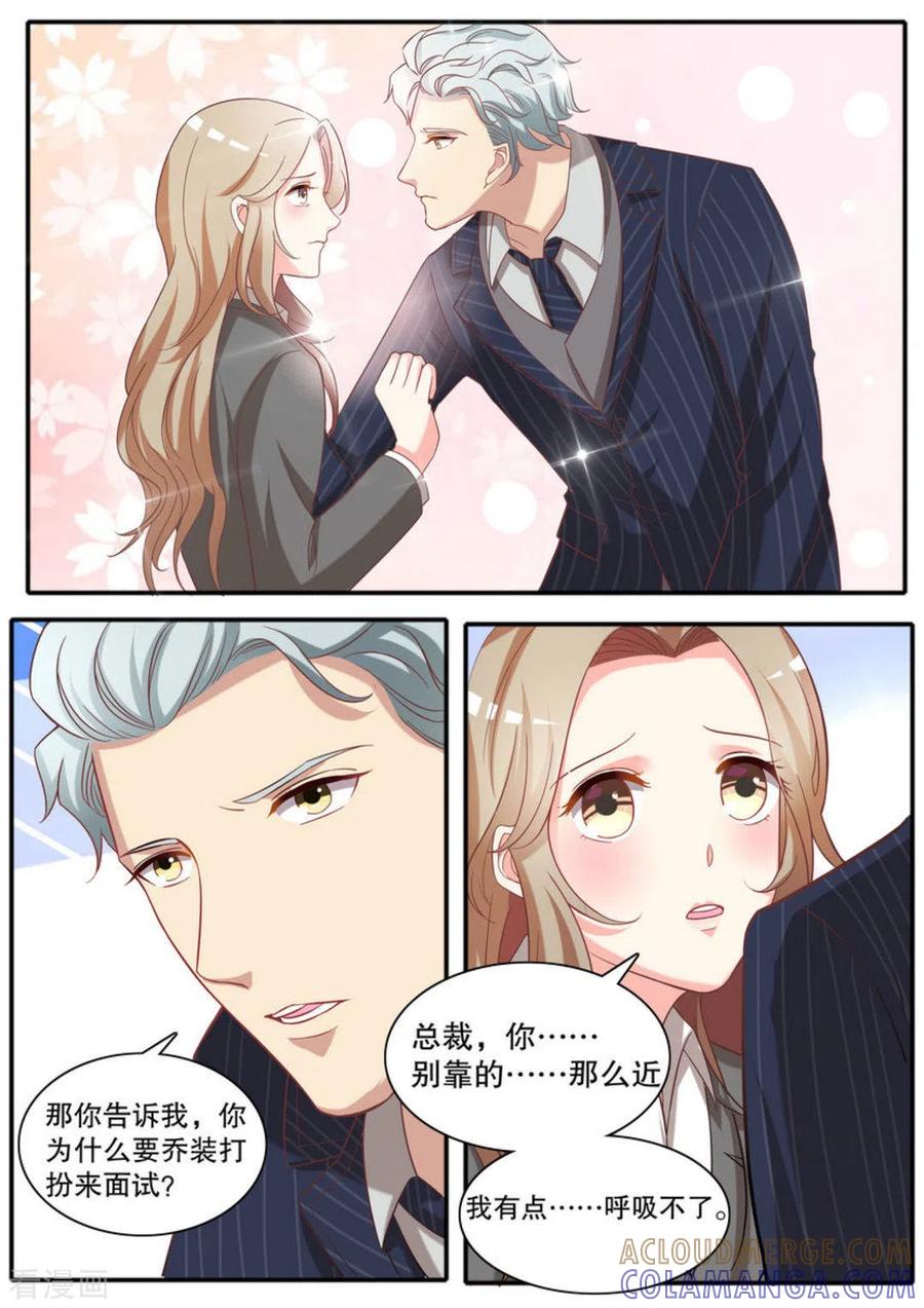 《嗨，首领大人》第14话 第2页
