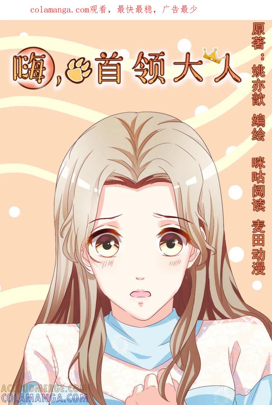 《嗨，首领大人》第14话 第1页