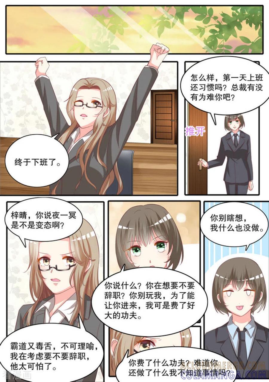 《嗨，首领大人》第14话 第6页