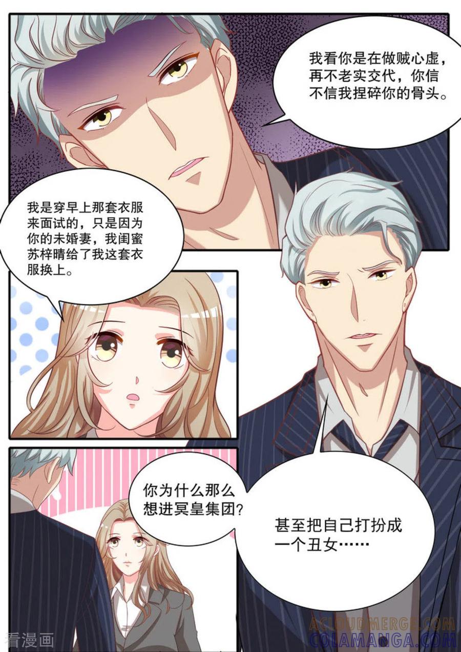 《嗨，首领大人》第14话 第3页