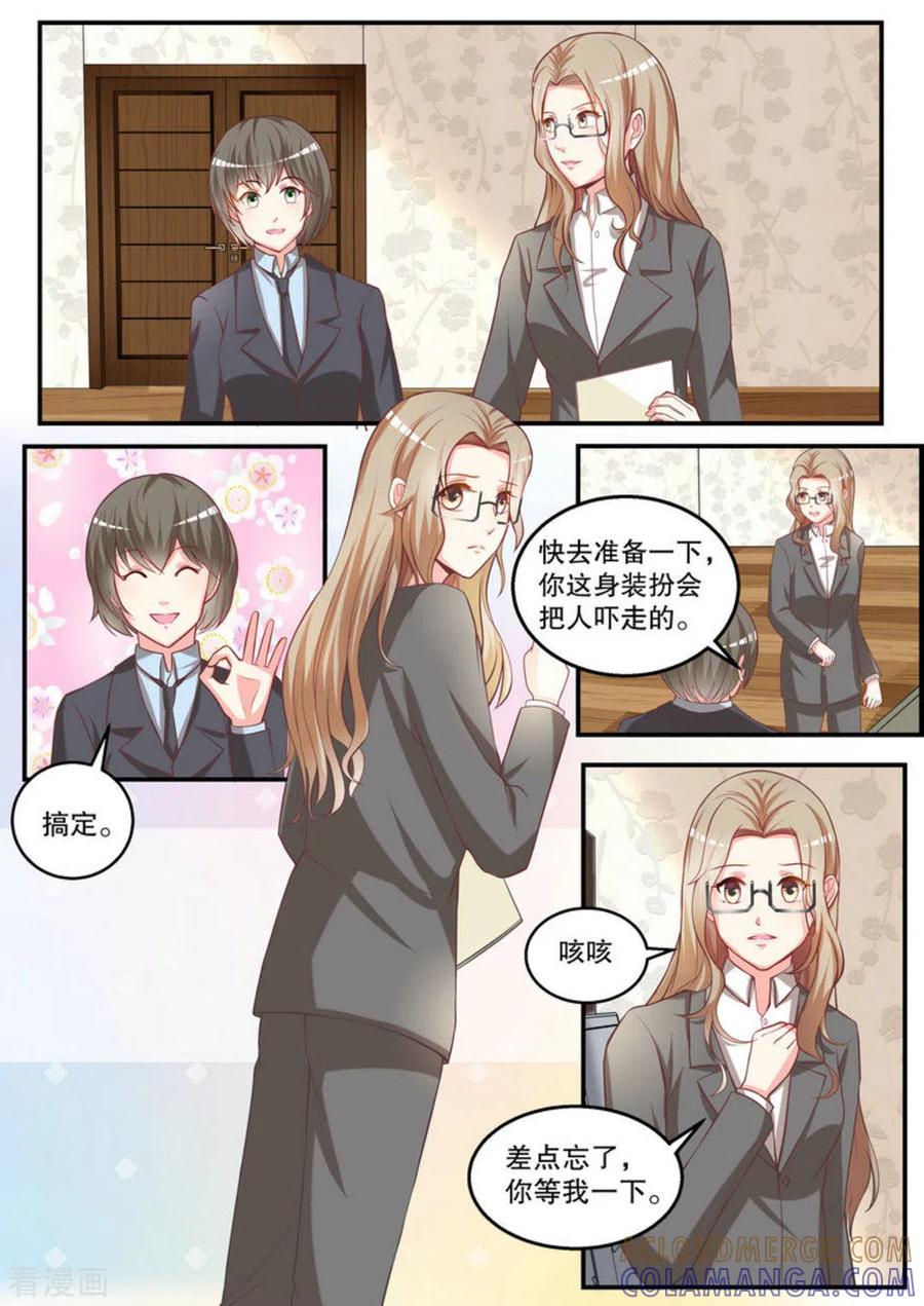 《嗨，首领大人》第15话 第7页