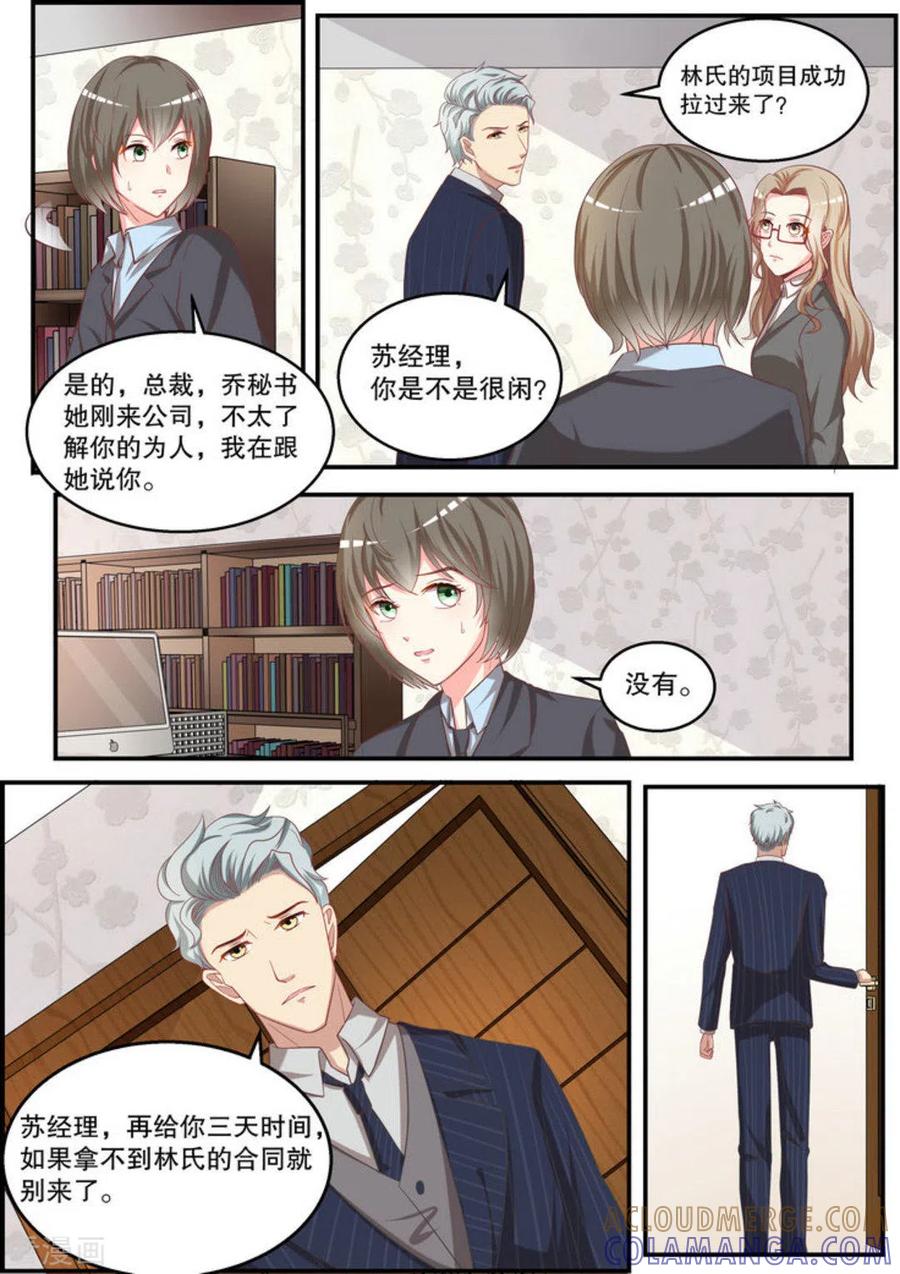 《嗨，首领大人》第15话 第3页