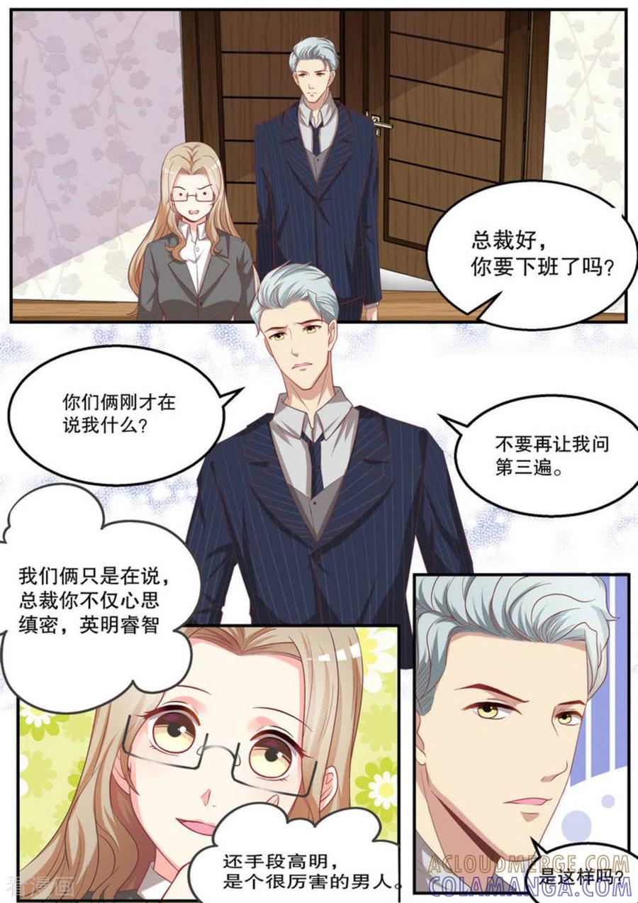《嗨，首领大人》第15话 第2页