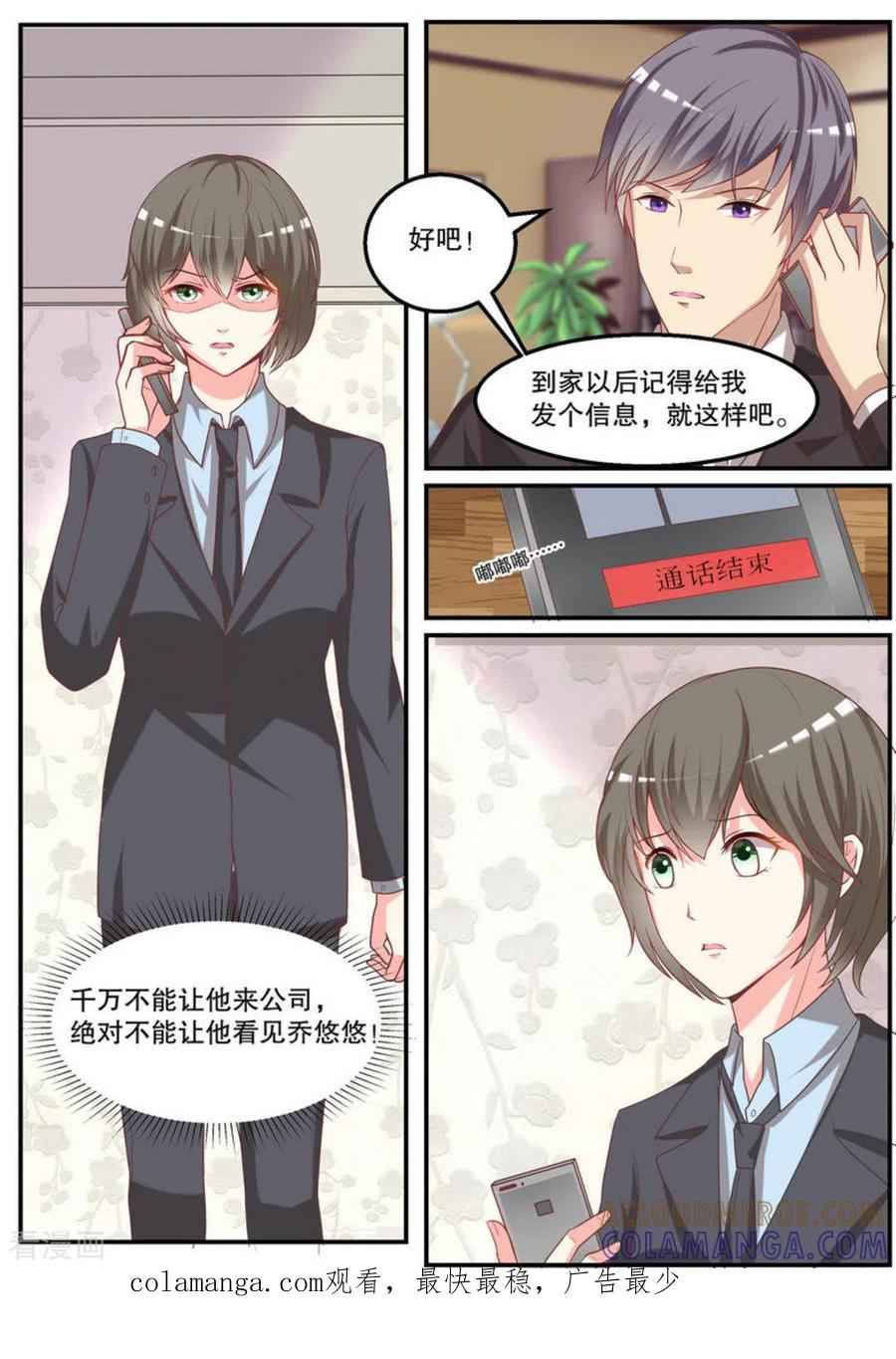 《嗨，首领大人》第15话 第9页