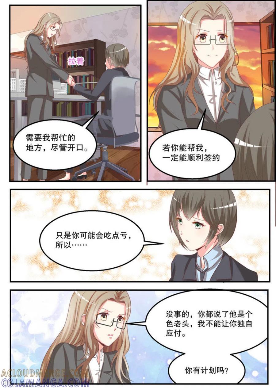 《嗨，首领大人》第15话 第5页