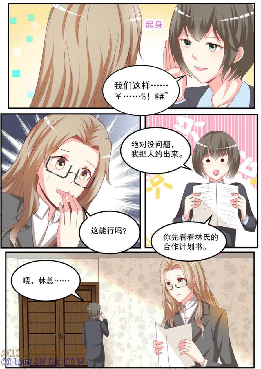 《嗨，首领大人》第15话 第6页