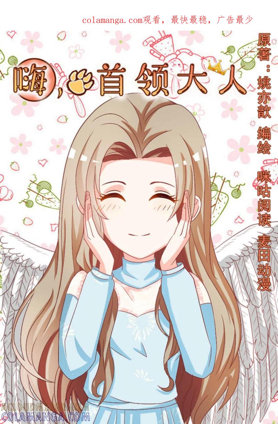 《嗨，首领大人》第15话 第1页