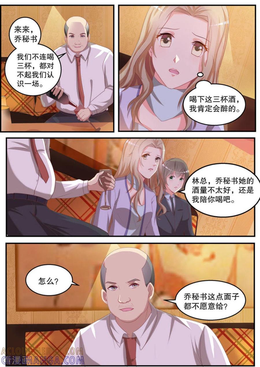 《嗨，首领大人》第16话 第5页