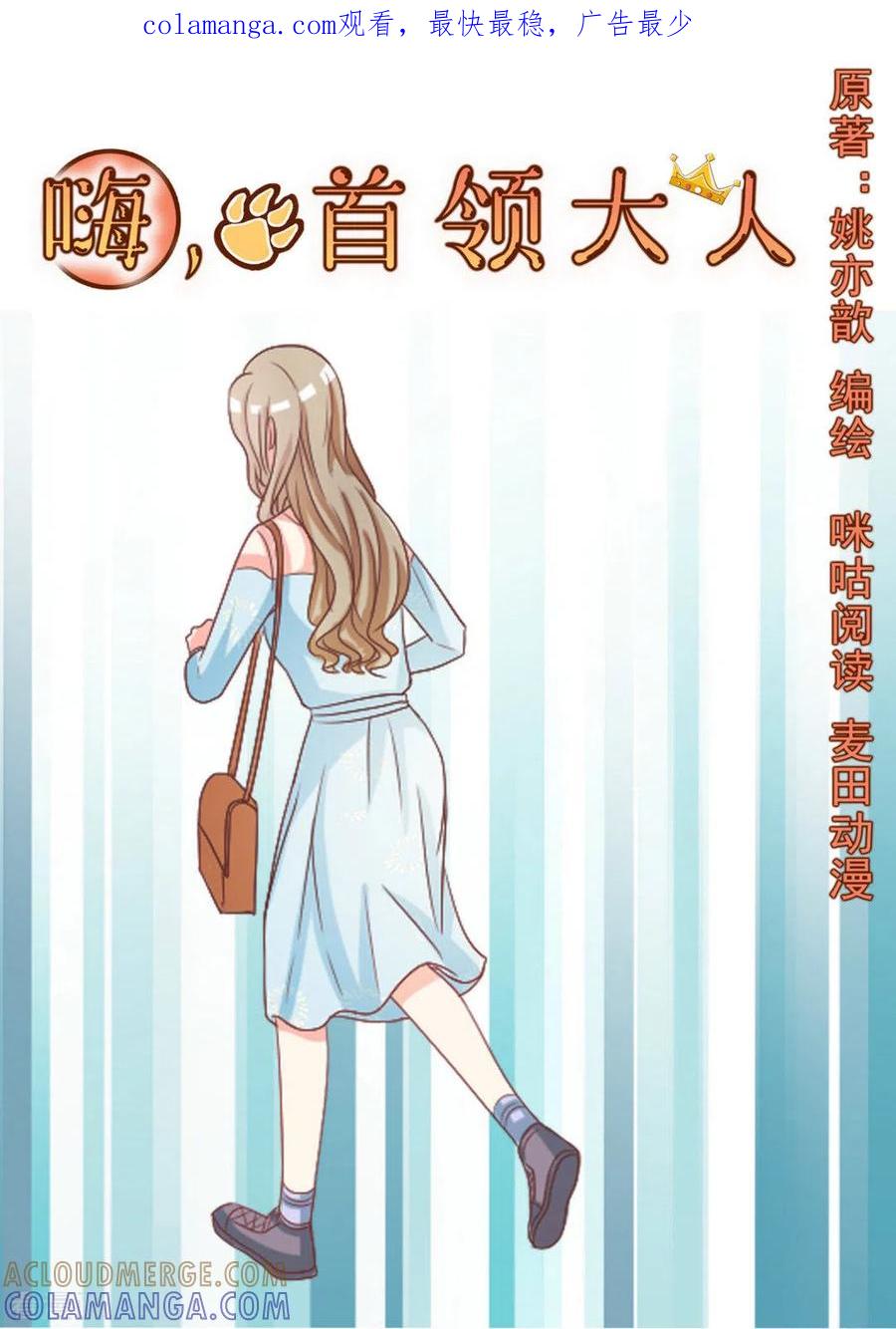 《嗨，首领大人》第16话 第1页
